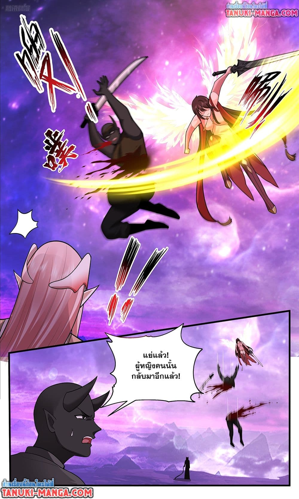 Martial Peak เทพยุทธ์เหนือโลก page 5