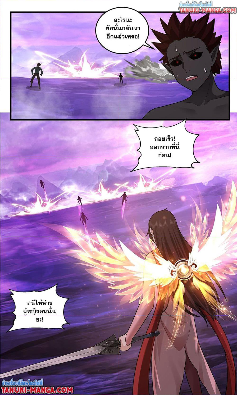 Martial Peak เทพยุทธ์เหนือโลก page 6