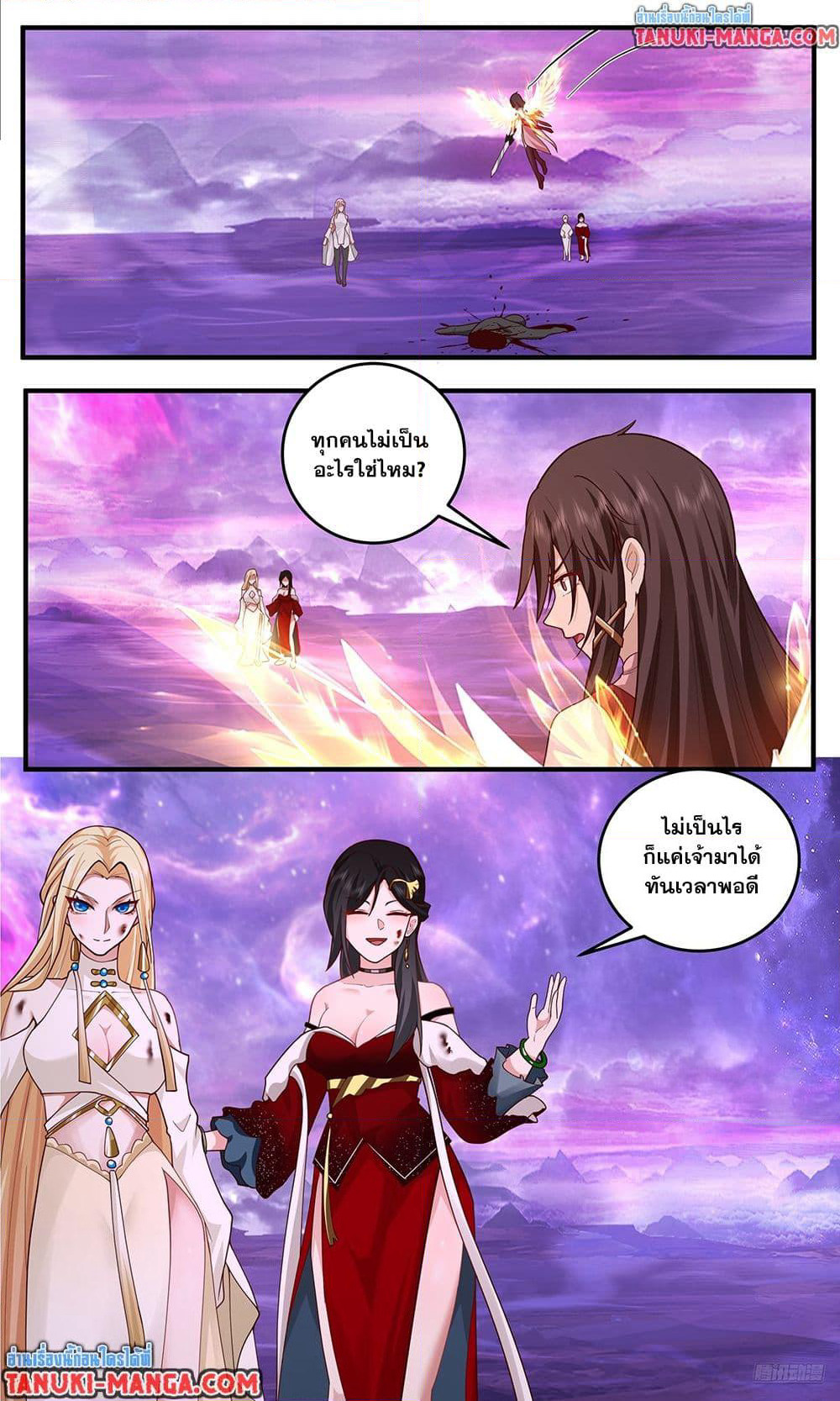 Martial Peak เทพยุทธ์เหนือโลก page 7