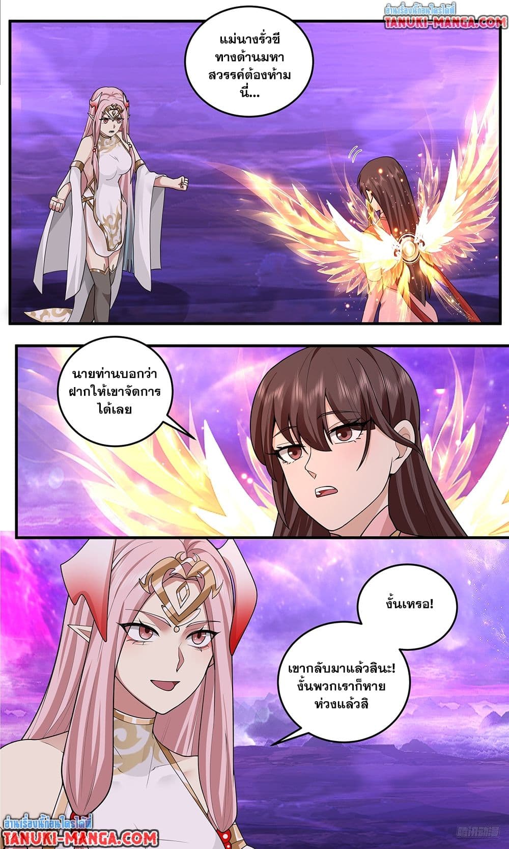 Martial Peak เทพยุทธ์เหนือโลก page 8