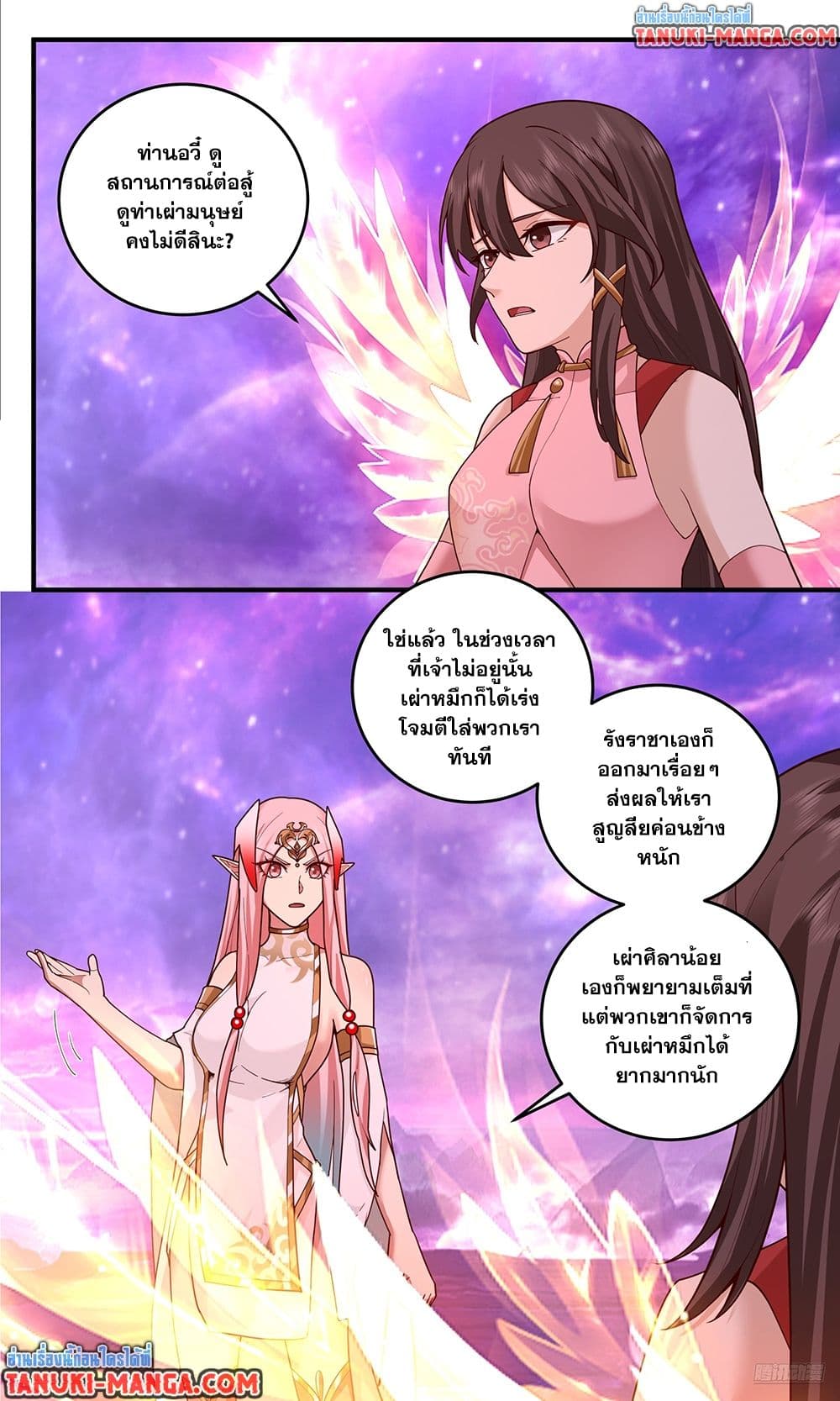 Martial Peak เทพยุทธ์เหนือโลก page 9