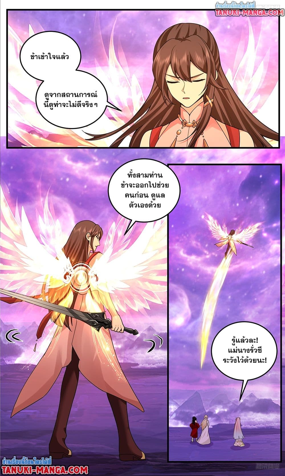 Martial Peak เทพยุทธ์เหนือโลก page 10