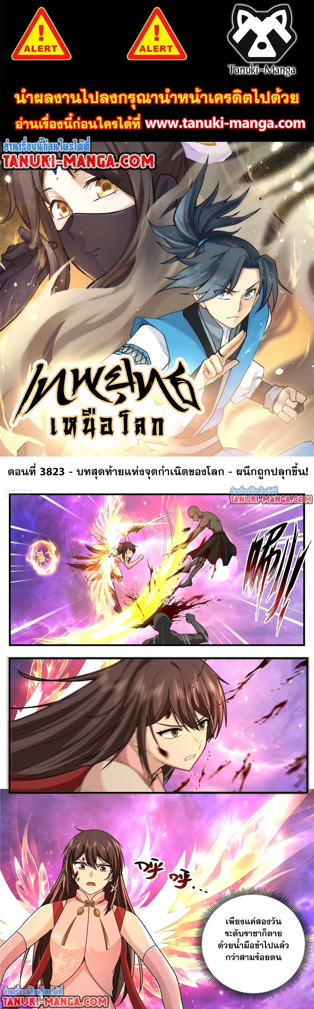 Martial Peak เทพยุทธ์เหนือโลก page 1