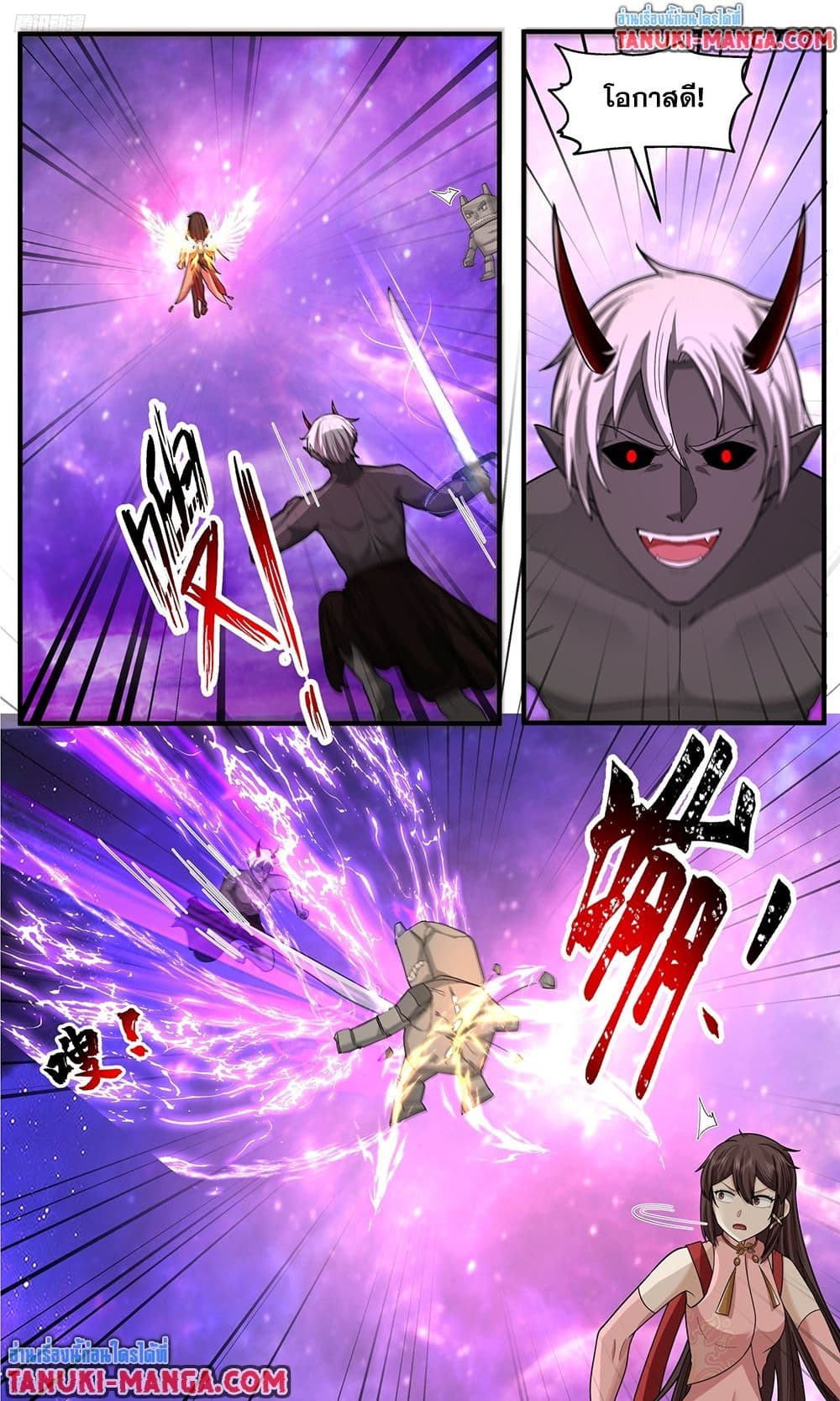 Martial Peak เทพยุทธ์เหนือโลก page 2