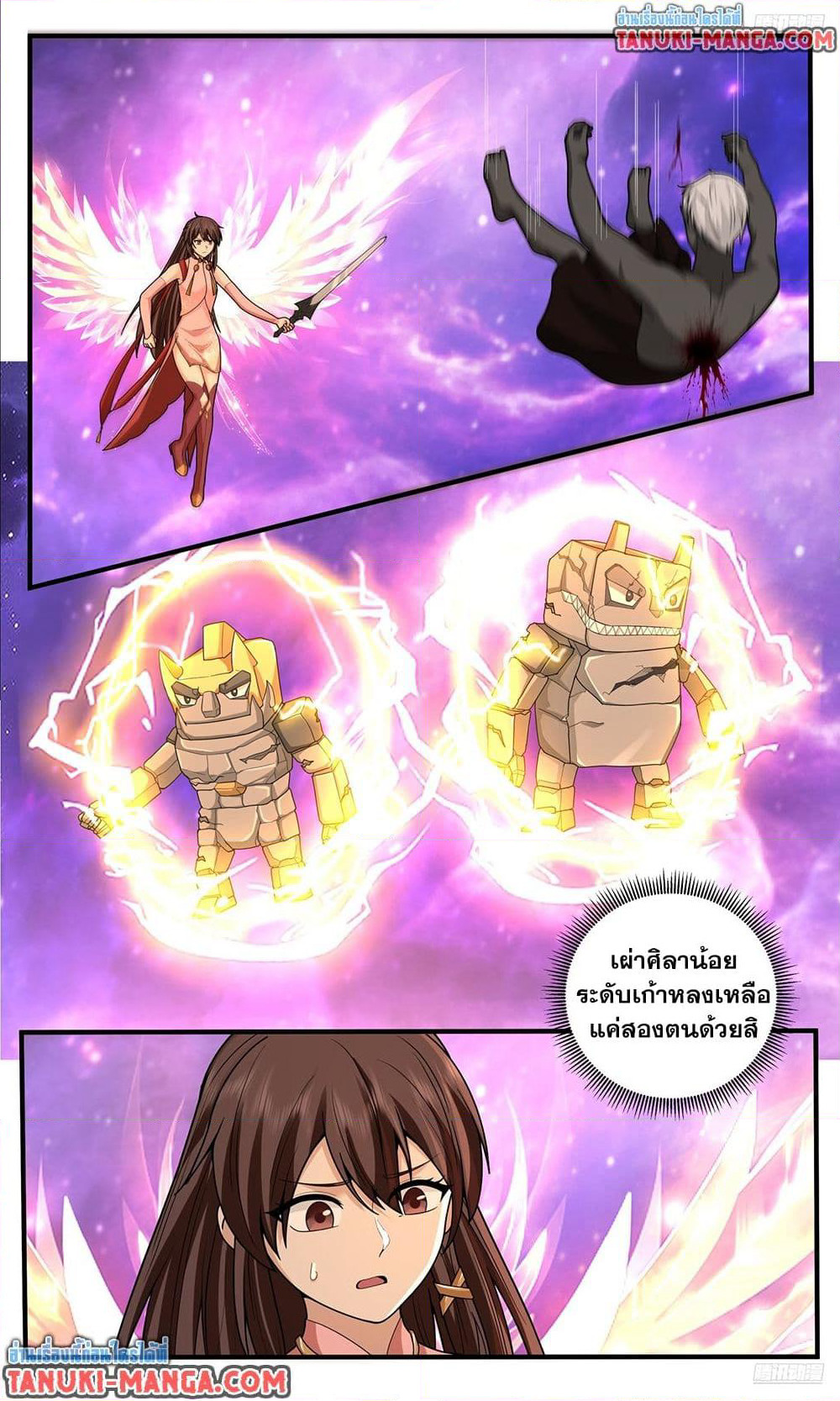 Martial Peak เทพยุทธ์เหนือโลก page 4