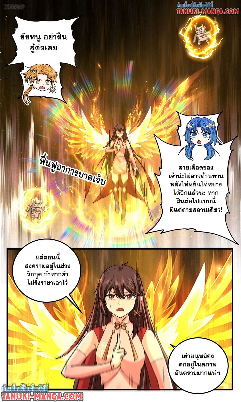 Martial Peak เทพยุทธ์เหนือโลก page 5