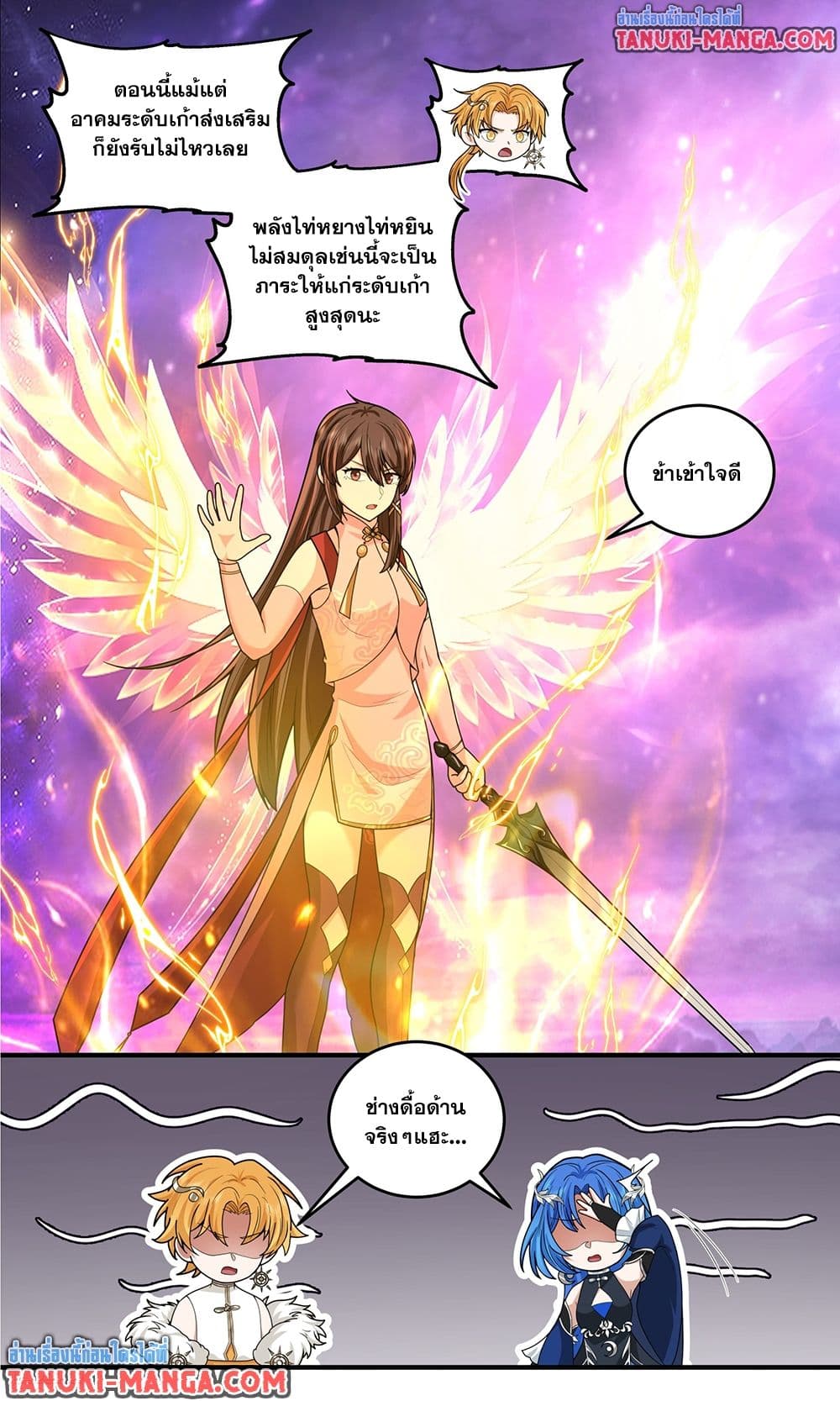 Martial Peak เทพยุทธ์เหนือโลก page 6