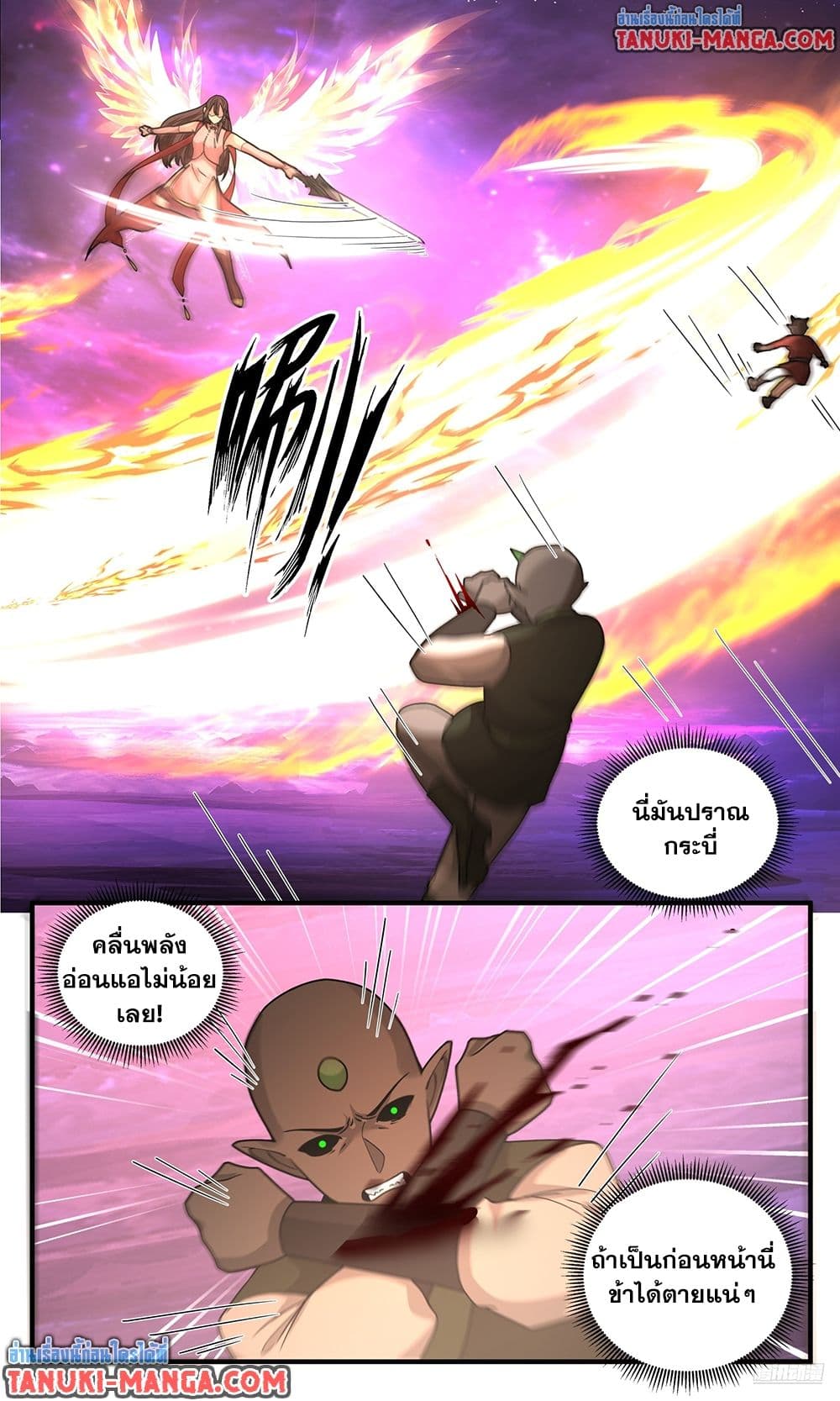 Martial Peak เทพยุทธ์เหนือโลก page 8