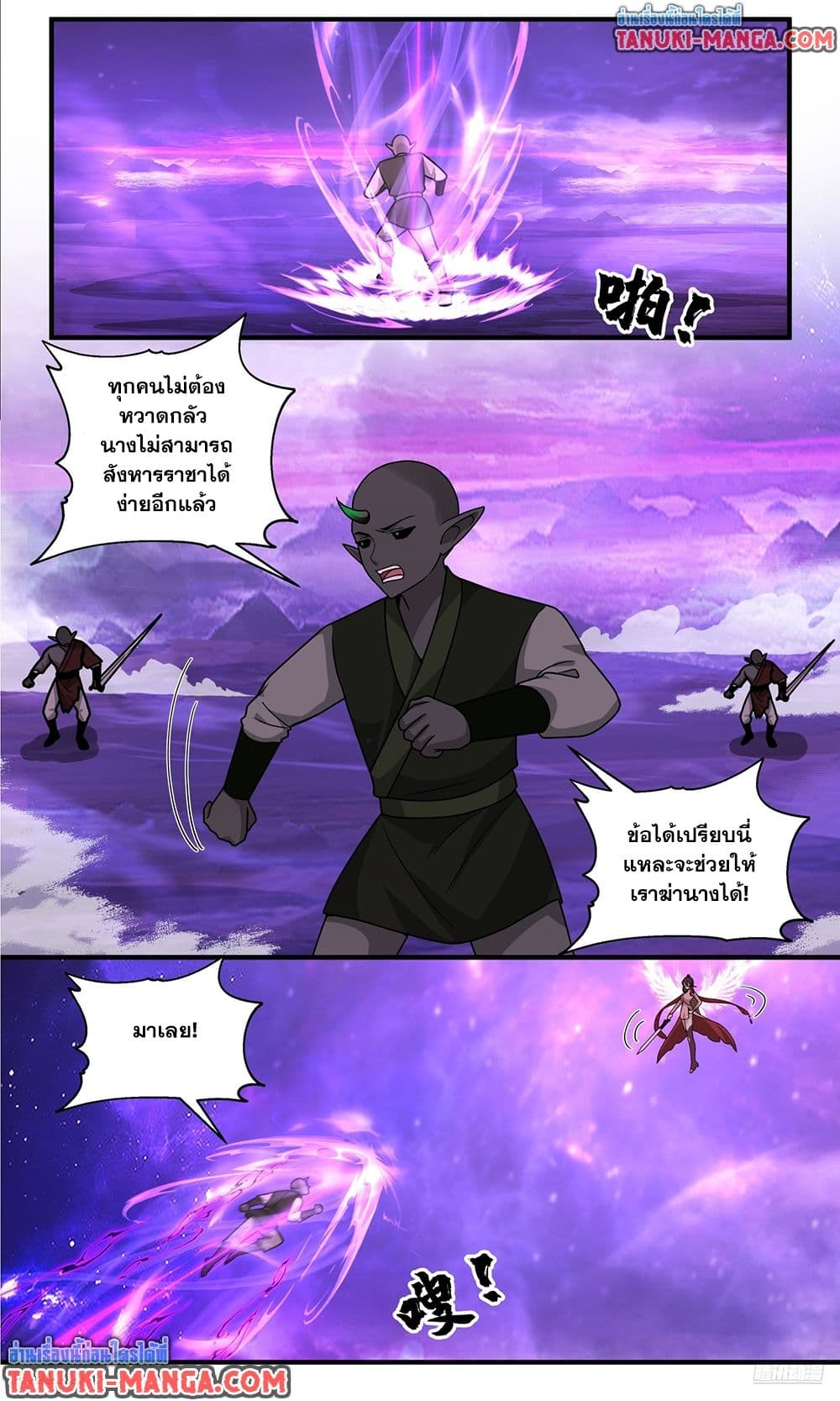 Martial Peak เทพยุทธ์เหนือโลก page 9