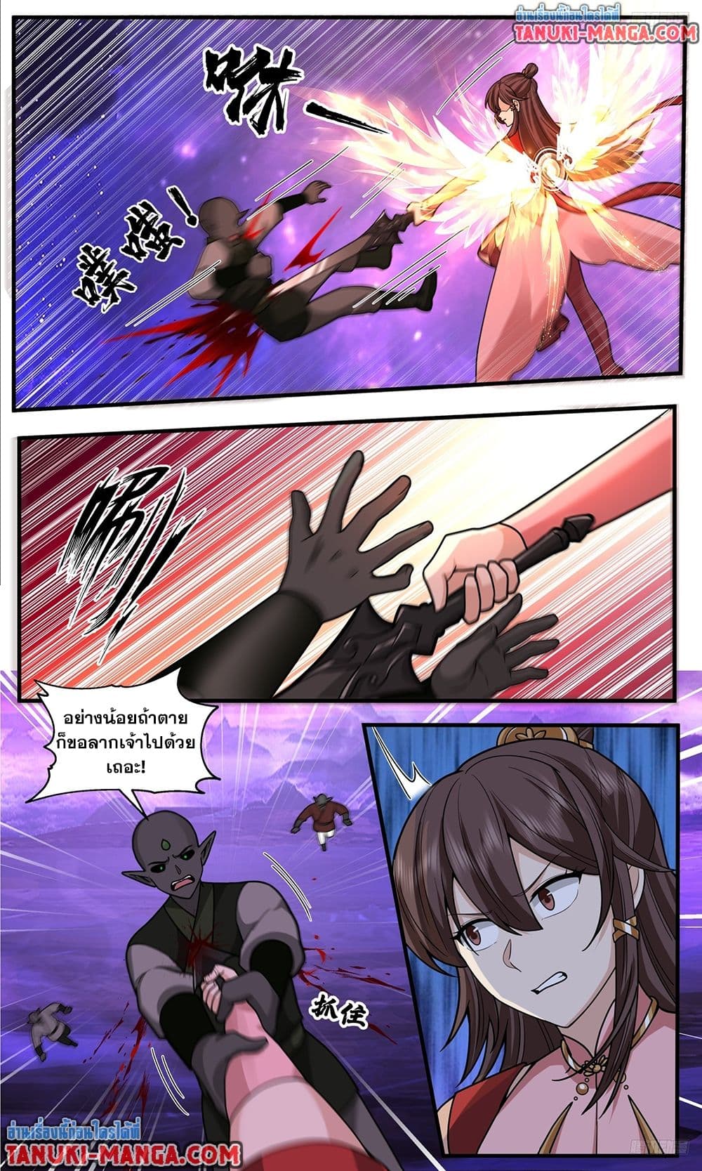 Martial Peak เทพยุทธ์เหนือโลก page 10