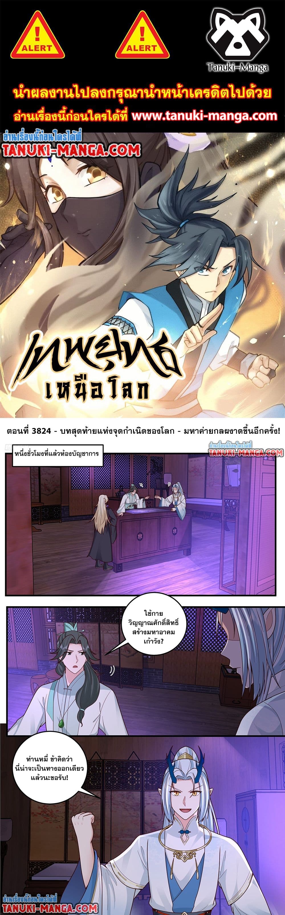 Martial Peak เทพยุทธ์เหนือโลก page 1