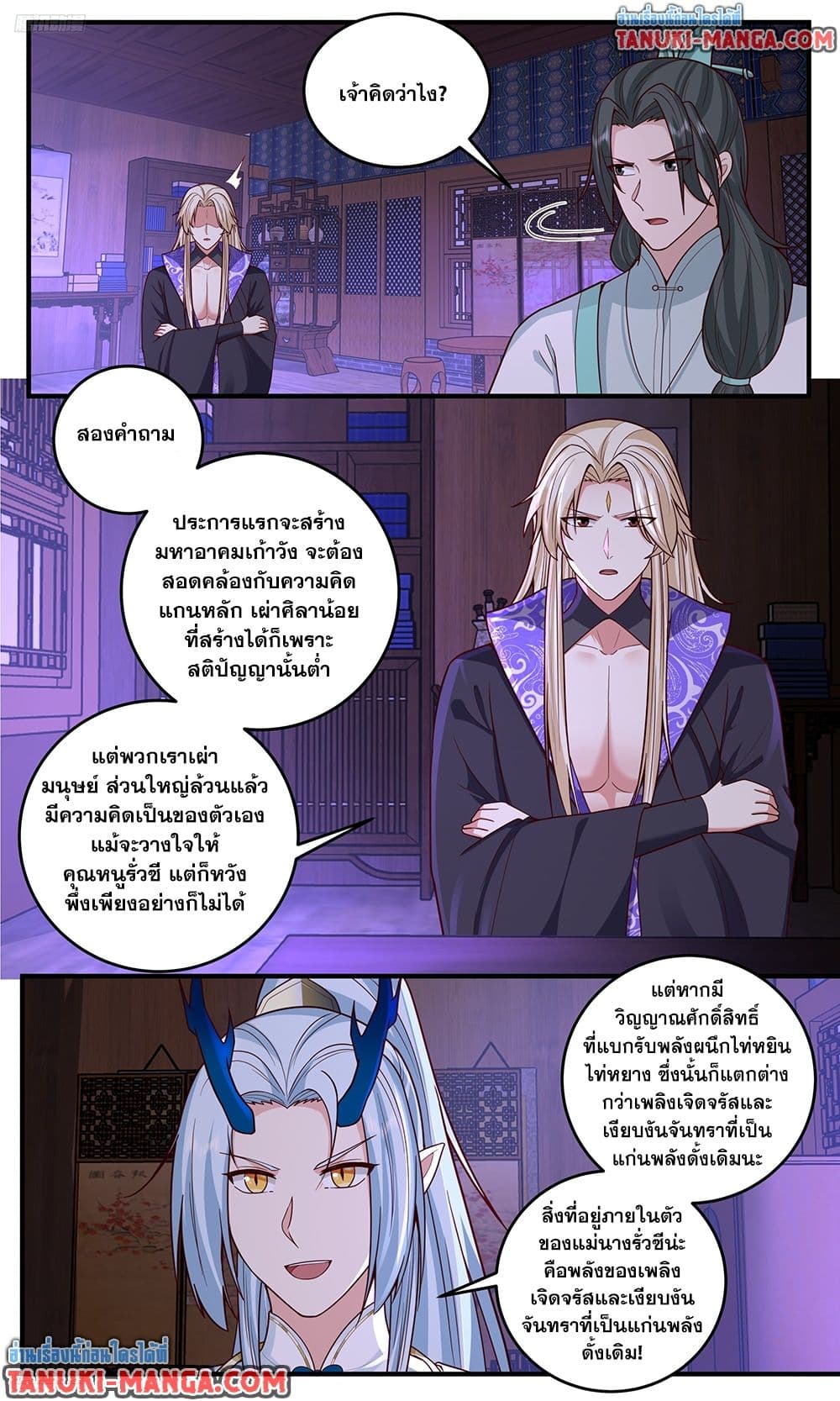 Martial Peak เทพยุทธ์เหนือโลก page 2
