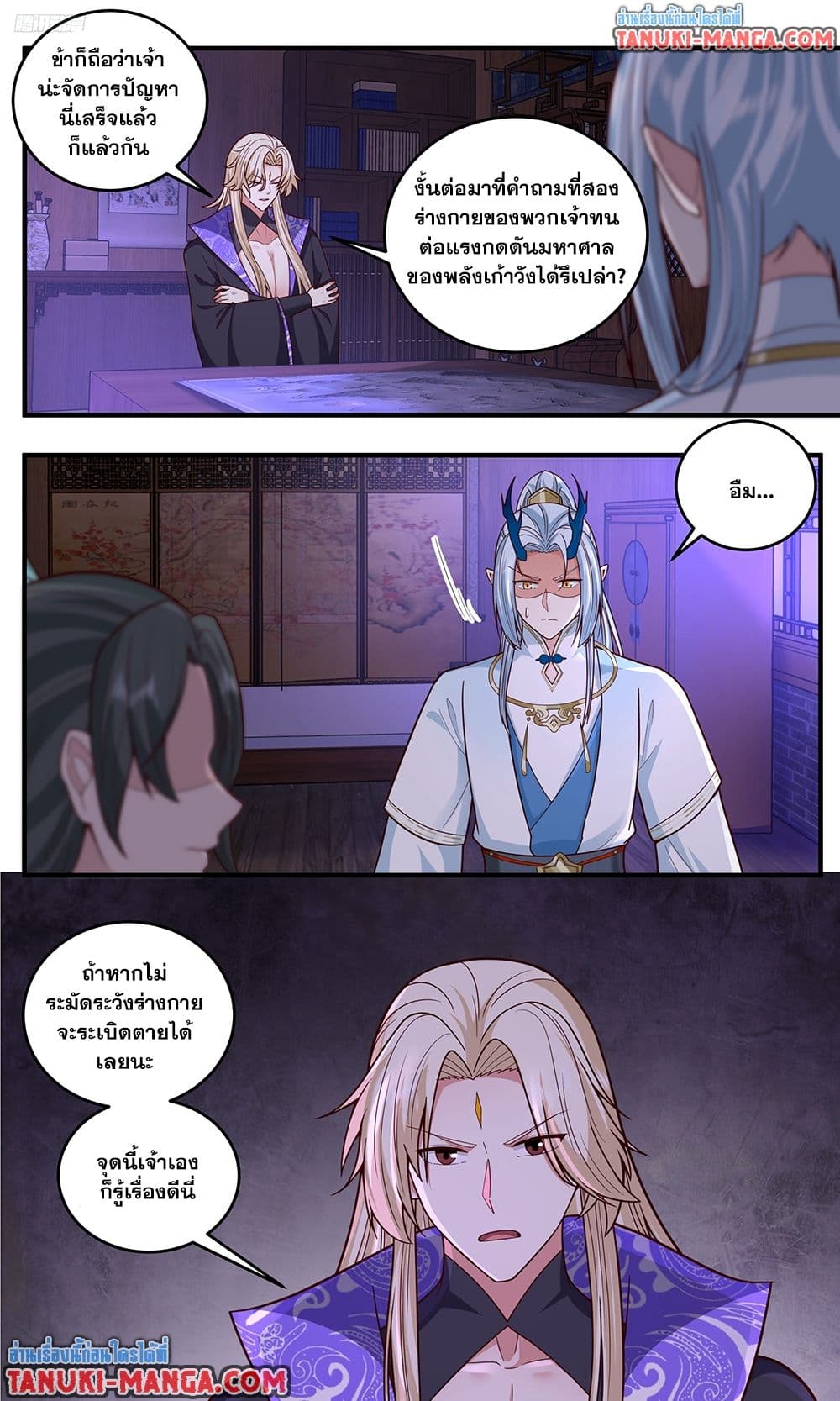 Martial Peak เทพยุทธ์เหนือโลก page 3