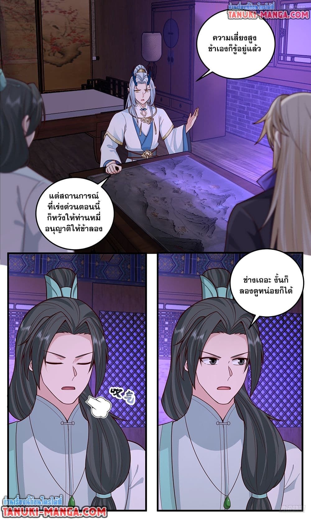 Martial Peak เทพยุทธ์เหนือโลก page 4