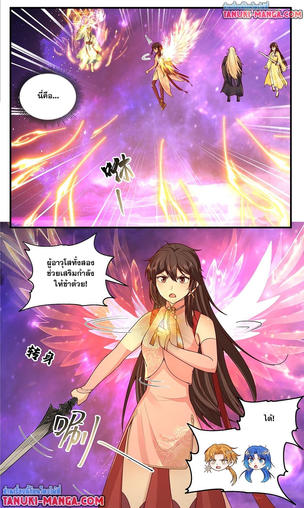 Martial Peak เทพยุทธ์เหนือโลก page 6