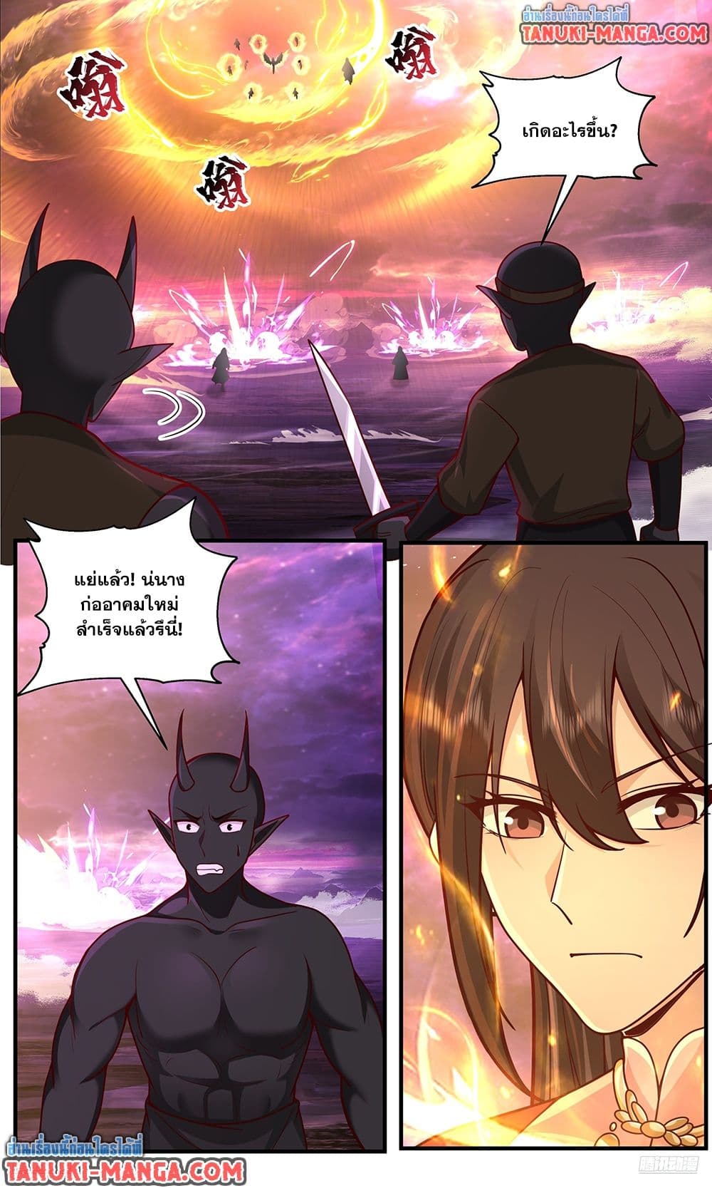 Martial Peak เทพยุทธ์เหนือโลก page 9