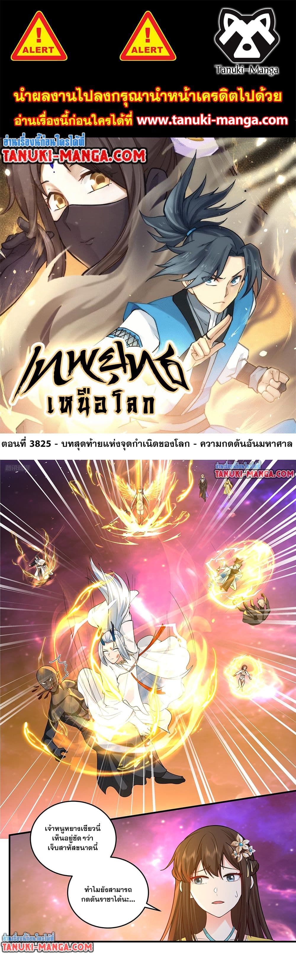 Martial Peak เทพยุทธ์เหนือโลก page 1
