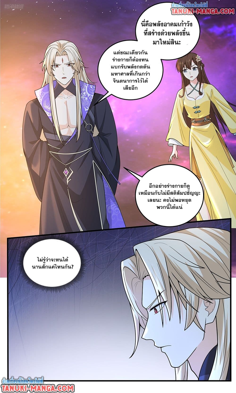 Martial Peak เทพยุทธ์เหนือโลก page 2