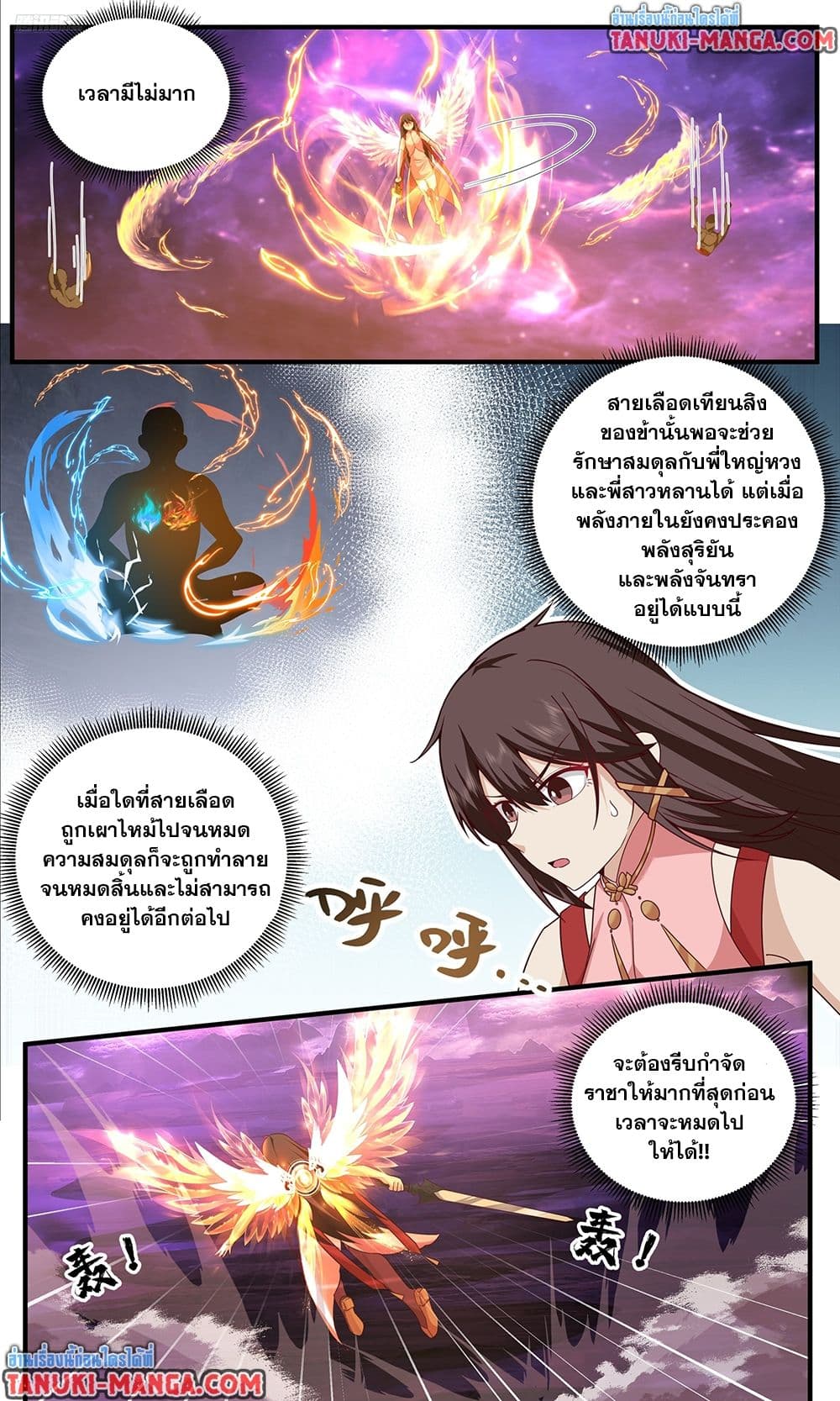 Martial Peak เทพยุทธ์เหนือโลก page 5