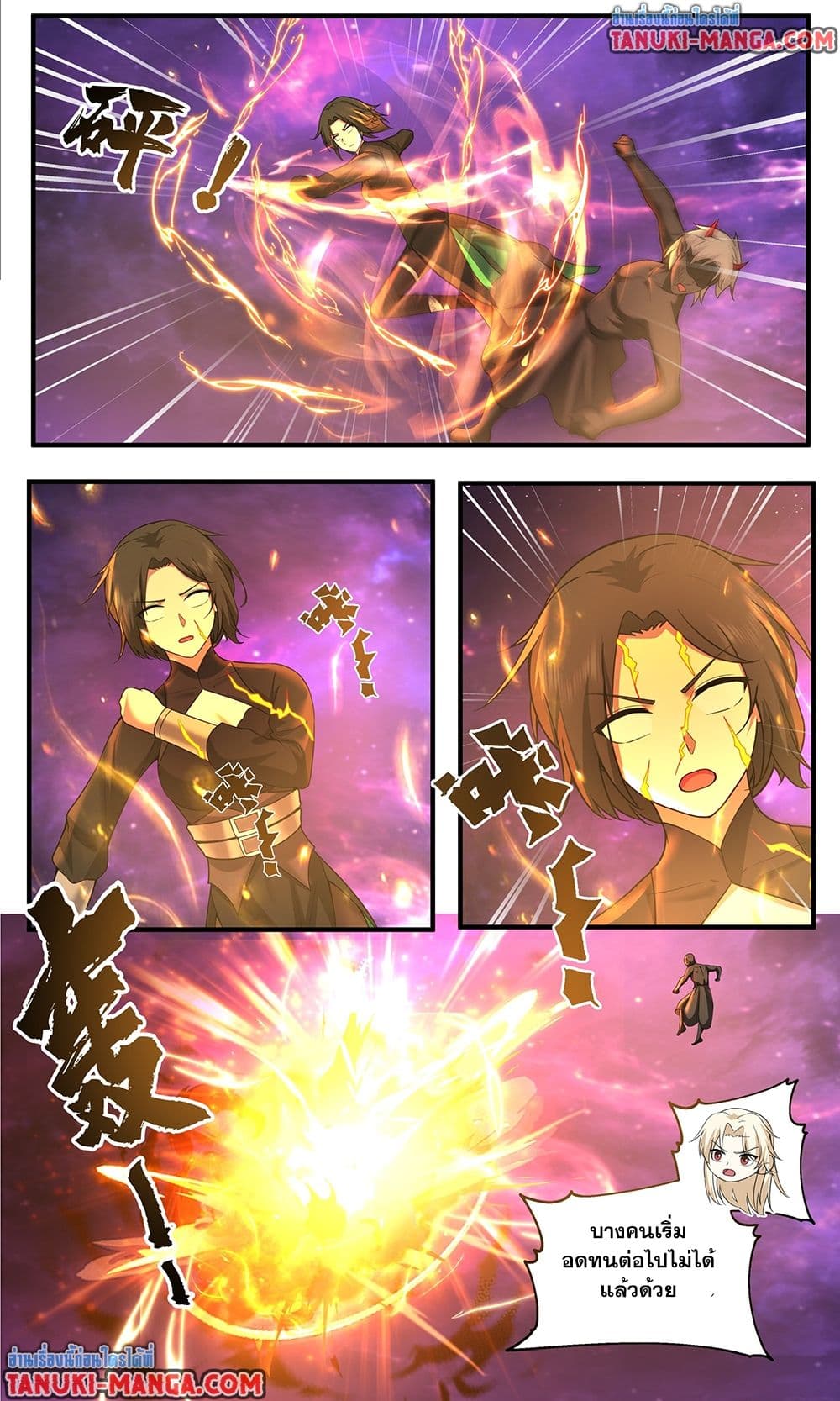 Martial Peak เทพยุทธ์เหนือโลก page 6