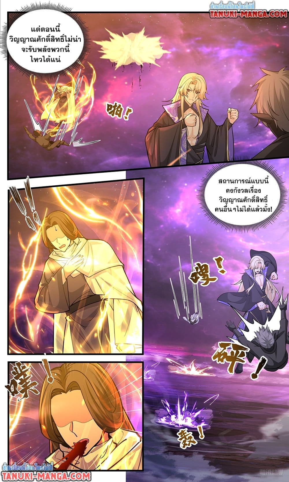 Martial Peak เทพยุทธ์เหนือโลก page 7