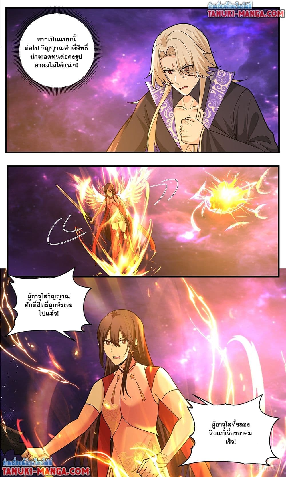 Martial Peak เทพยุทธ์เหนือโลก page 8