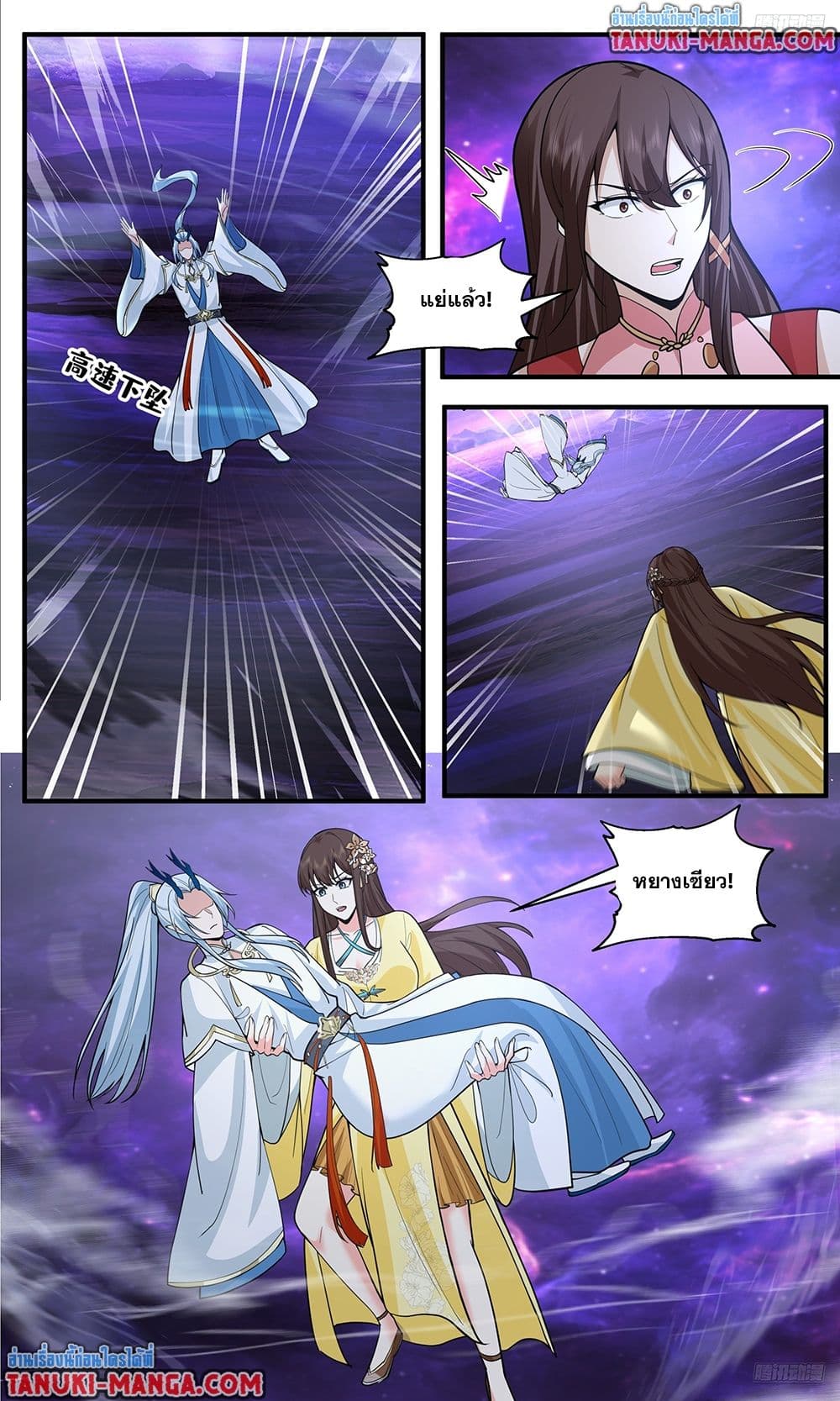 Martial Peak เทพยุทธ์เหนือโลก page 10