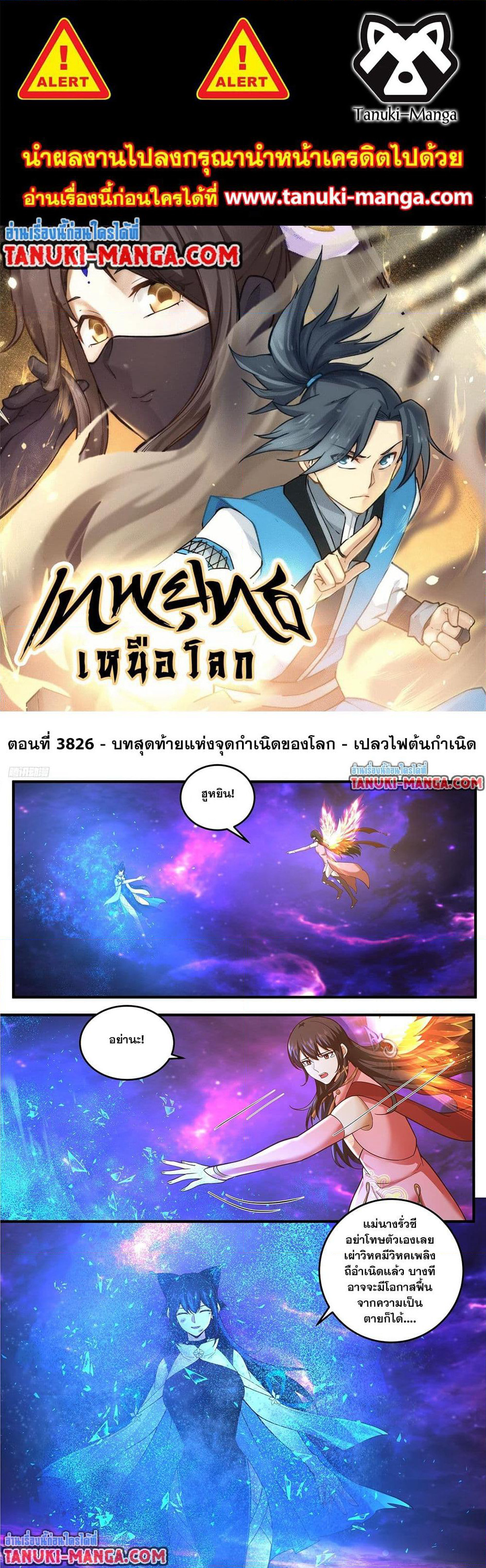 Martial Peak เทพยุทธ์เหนือโลก page 1