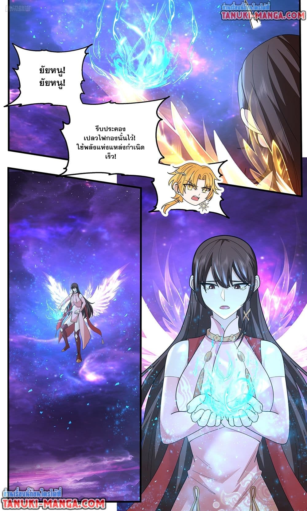 Martial Peak เทพยุทธ์เหนือโลก page 3