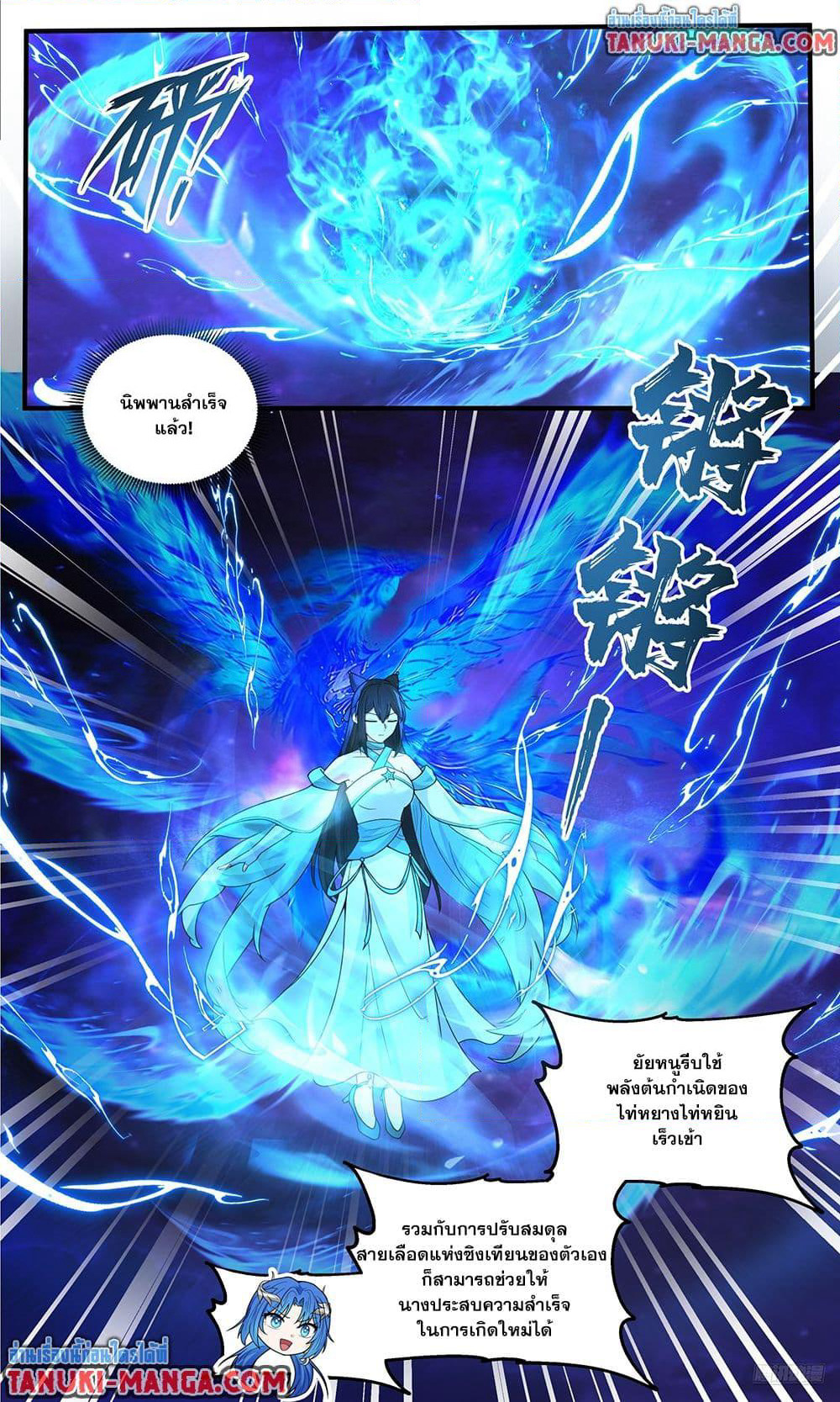 Martial Peak เทพยุทธ์เหนือโลก page 7
