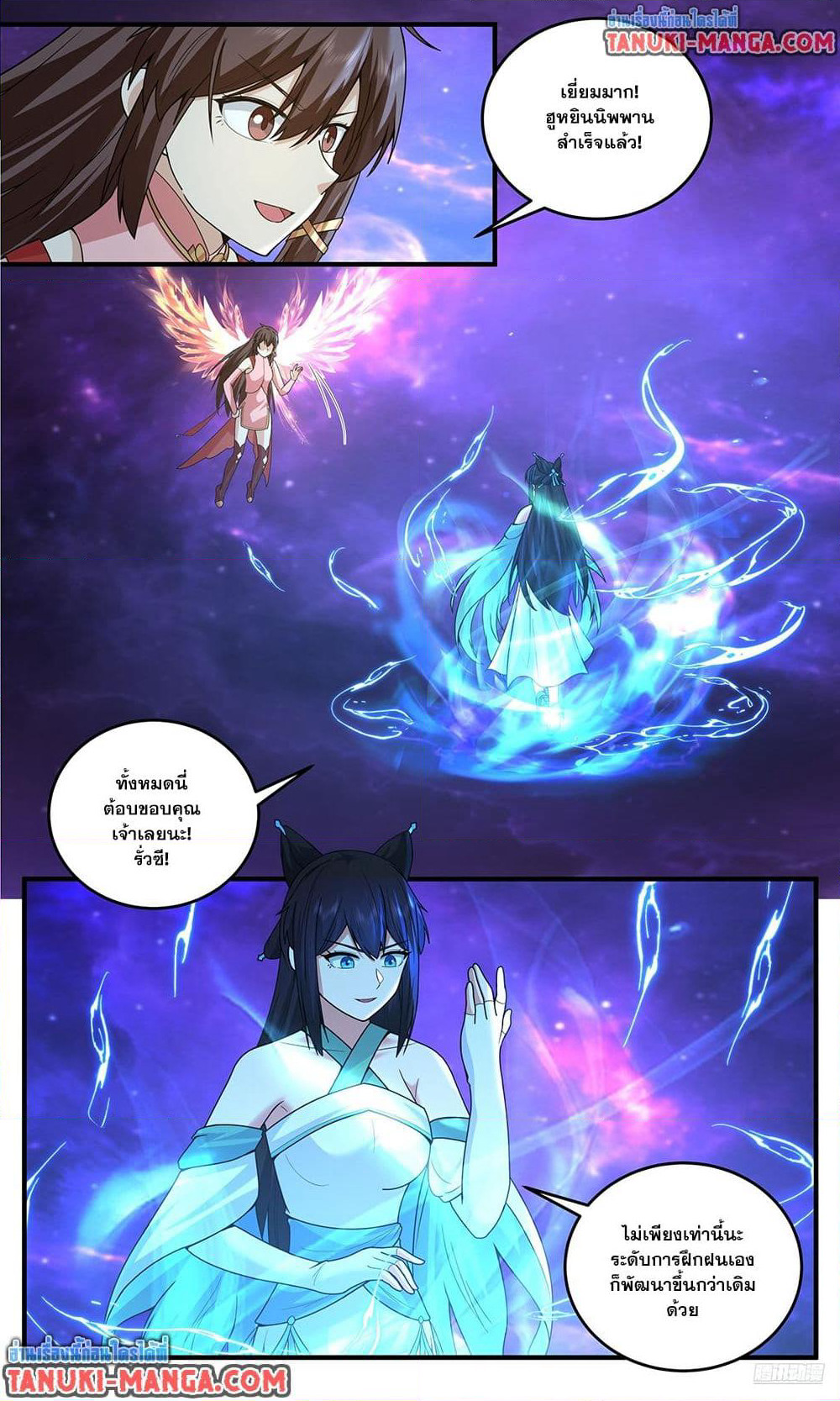 Martial Peak เทพยุทธ์เหนือโลก page 8