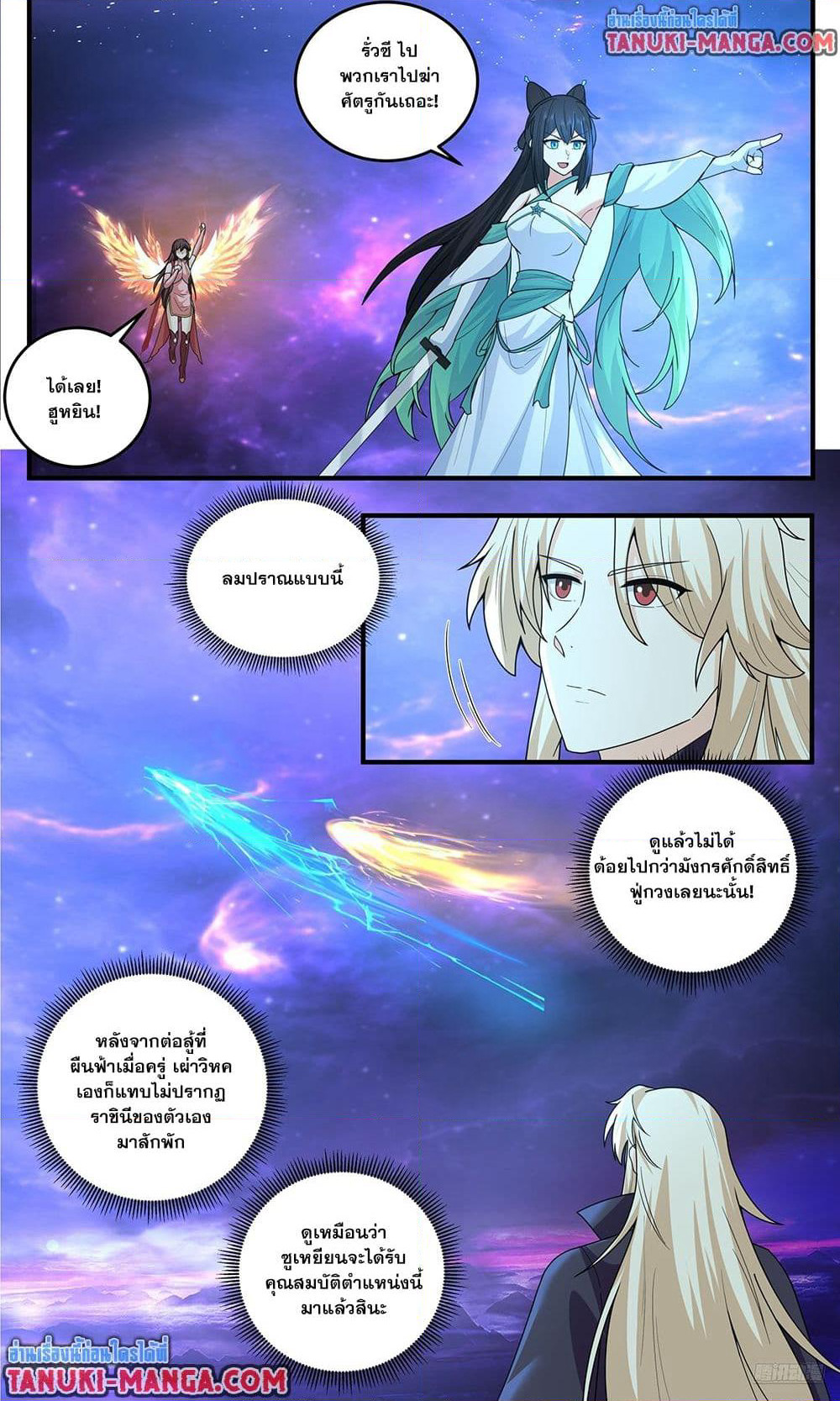 Martial Peak เทพยุทธ์เหนือโลก page 9
