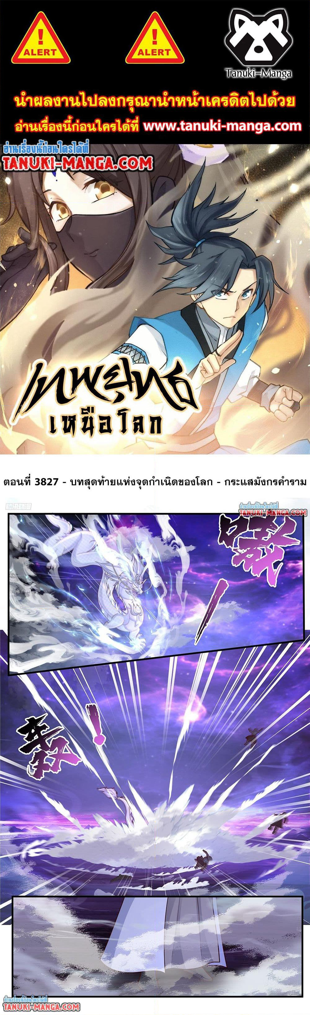 Martial Peak เทพยุทธ์เหนือโลก page 1