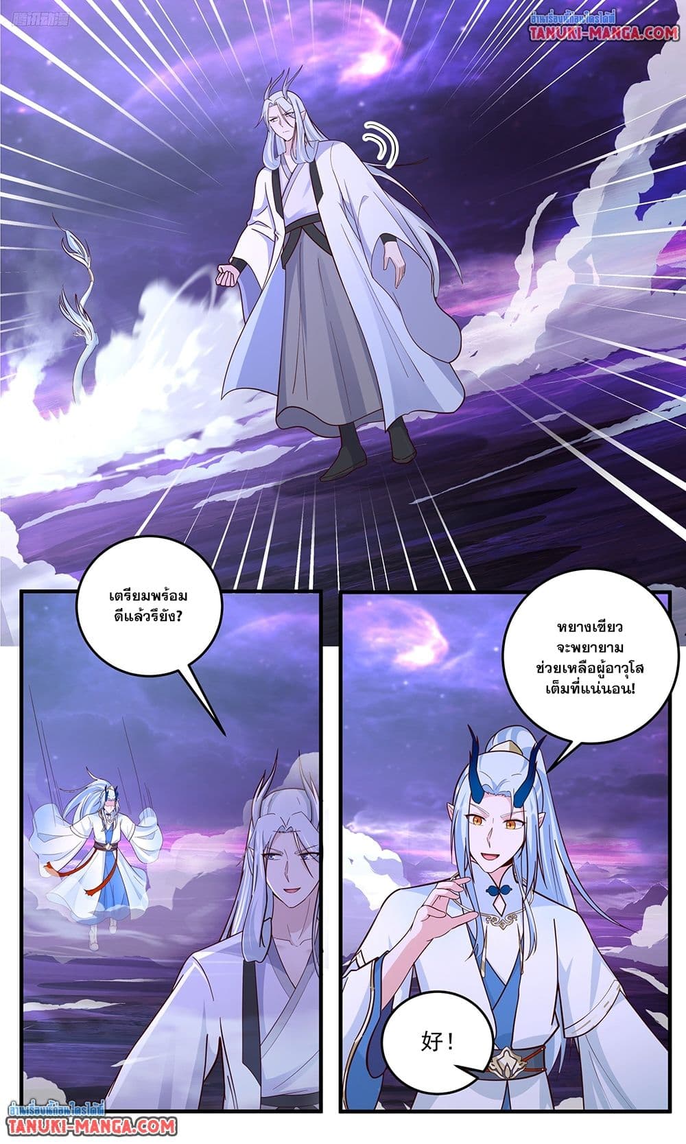 Martial Peak เทพยุทธ์เหนือโลก page 2