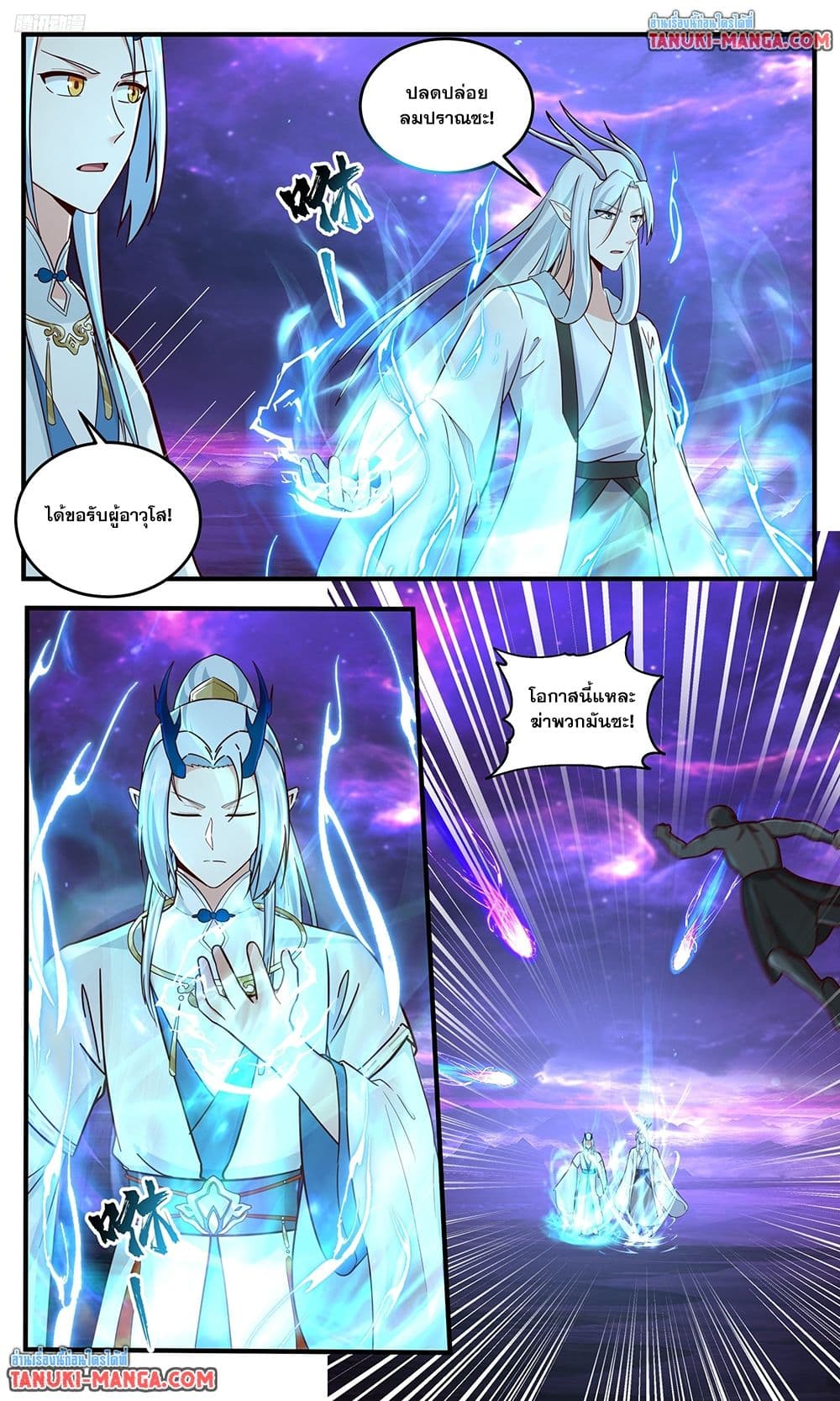 Martial Peak เทพยุทธ์เหนือโลก page 3