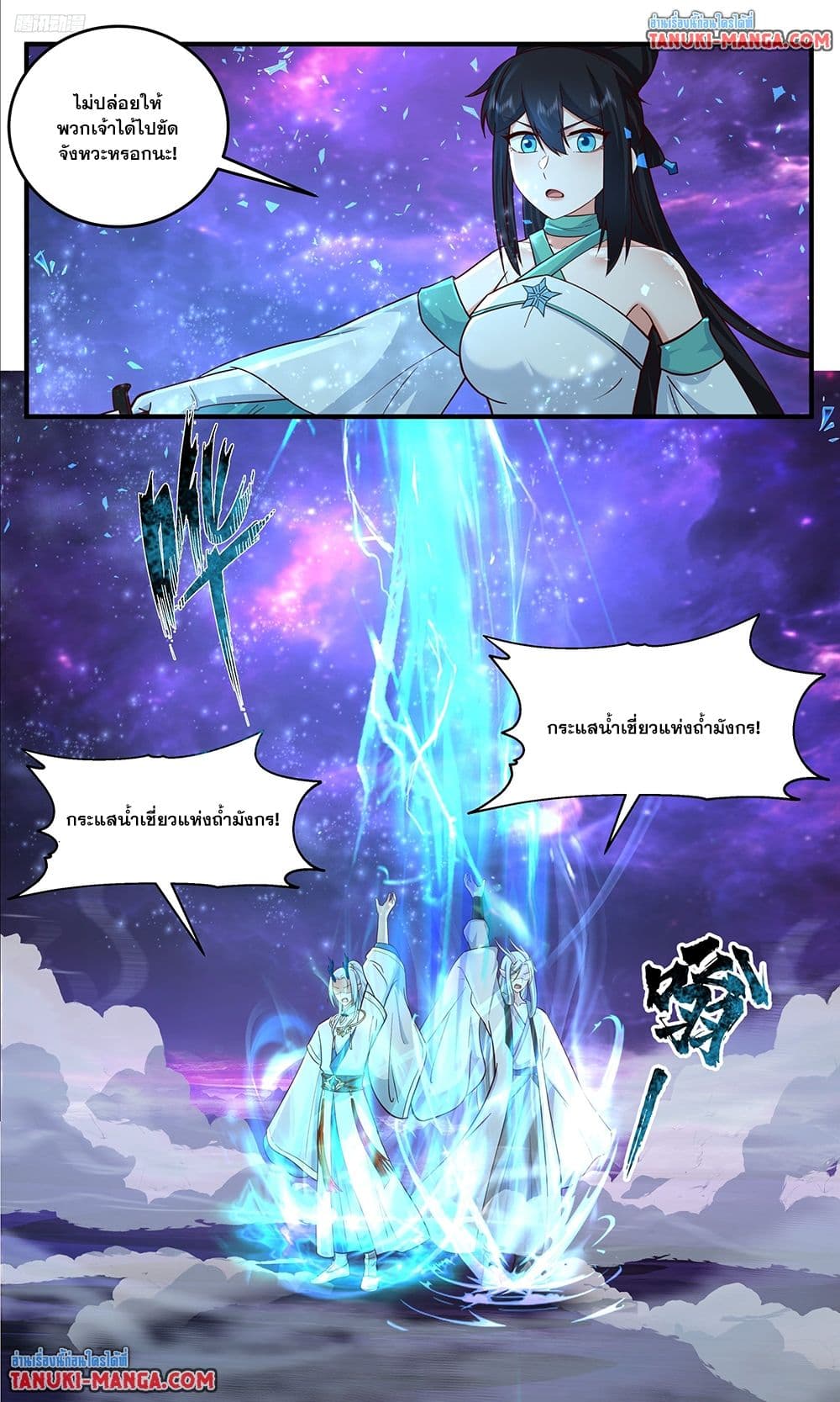 Martial Peak เทพยุทธ์เหนือโลก page 5