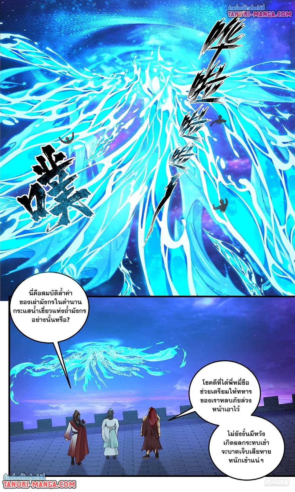 Martial Peak เทพยุทธ์เหนือโลก page 7