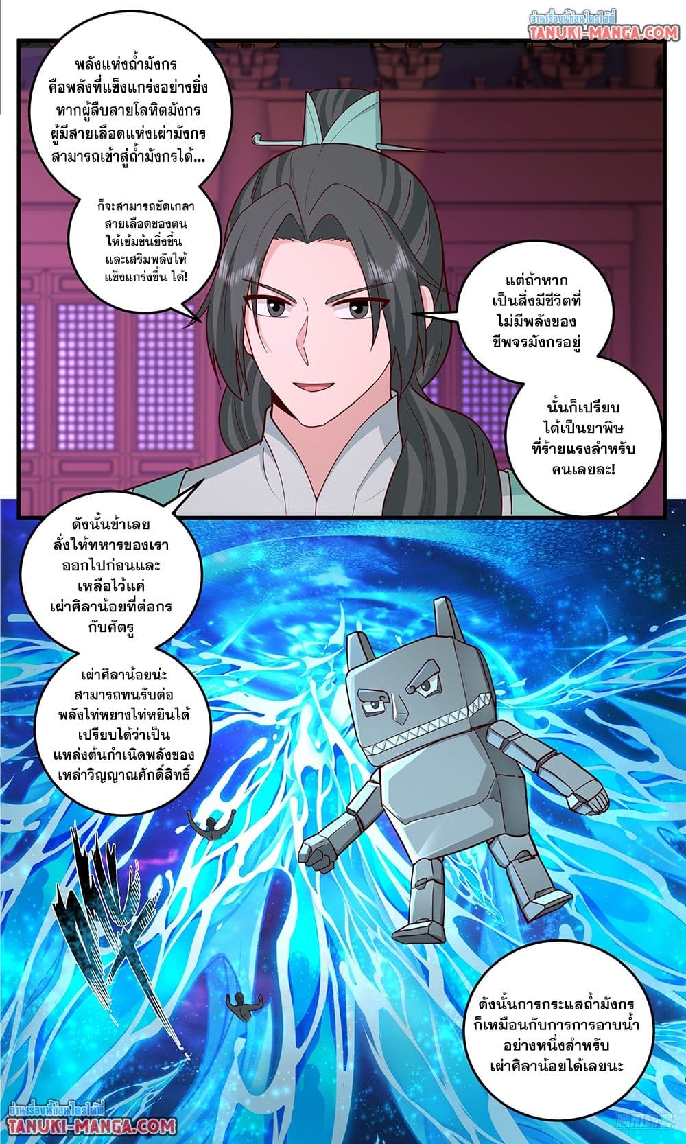 Martial Peak เทพยุทธ์เหนือโลก page 8