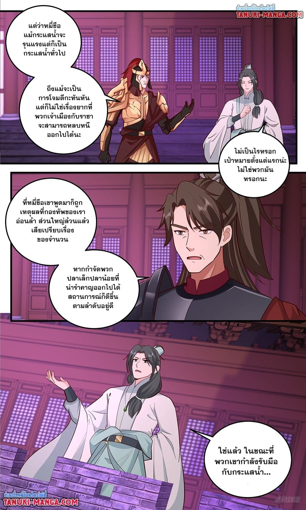 Martial Peak เทพยุทธ์เหนือโลก page 9