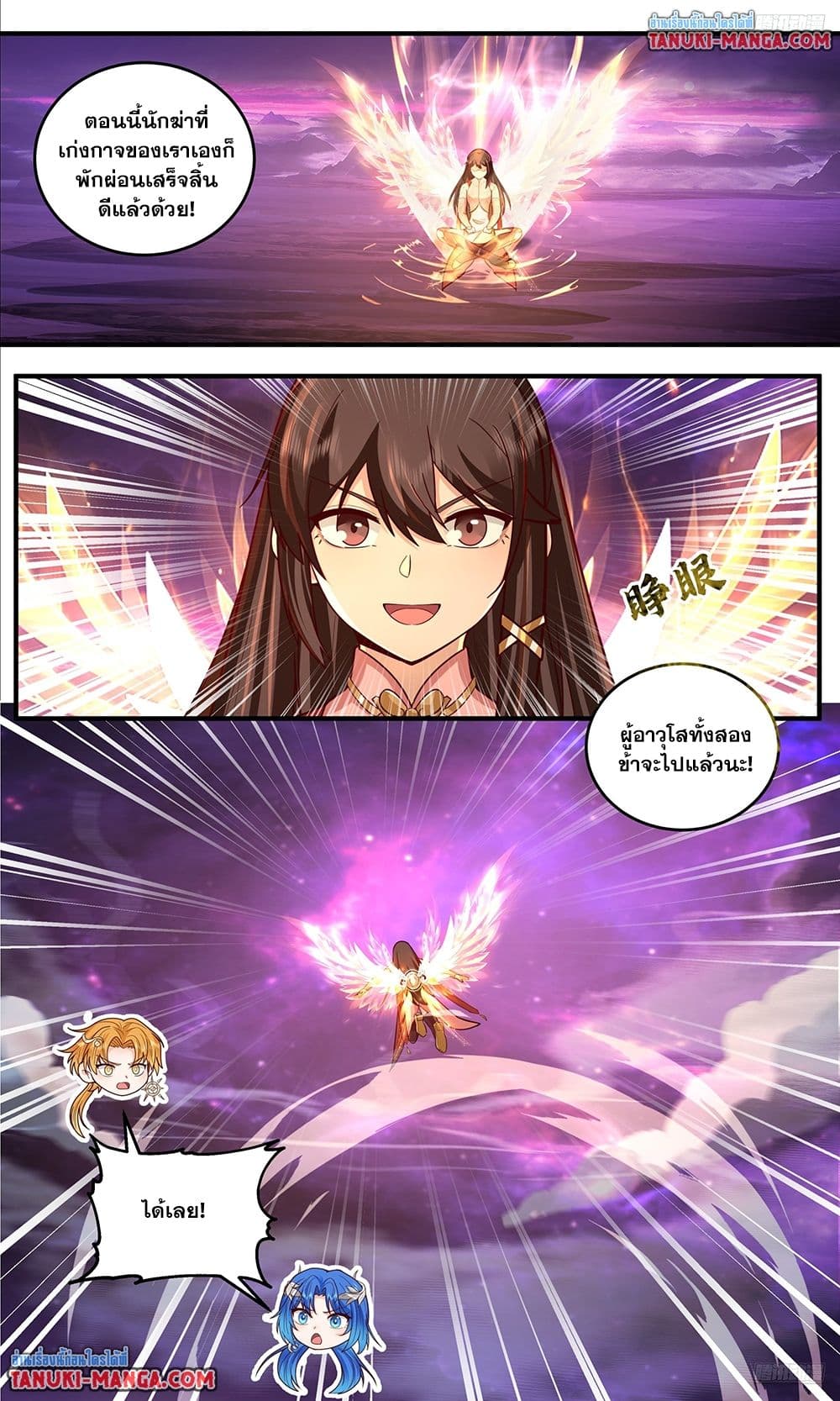 Martial Peak เทพยุทธ์เหนือโลก page 10