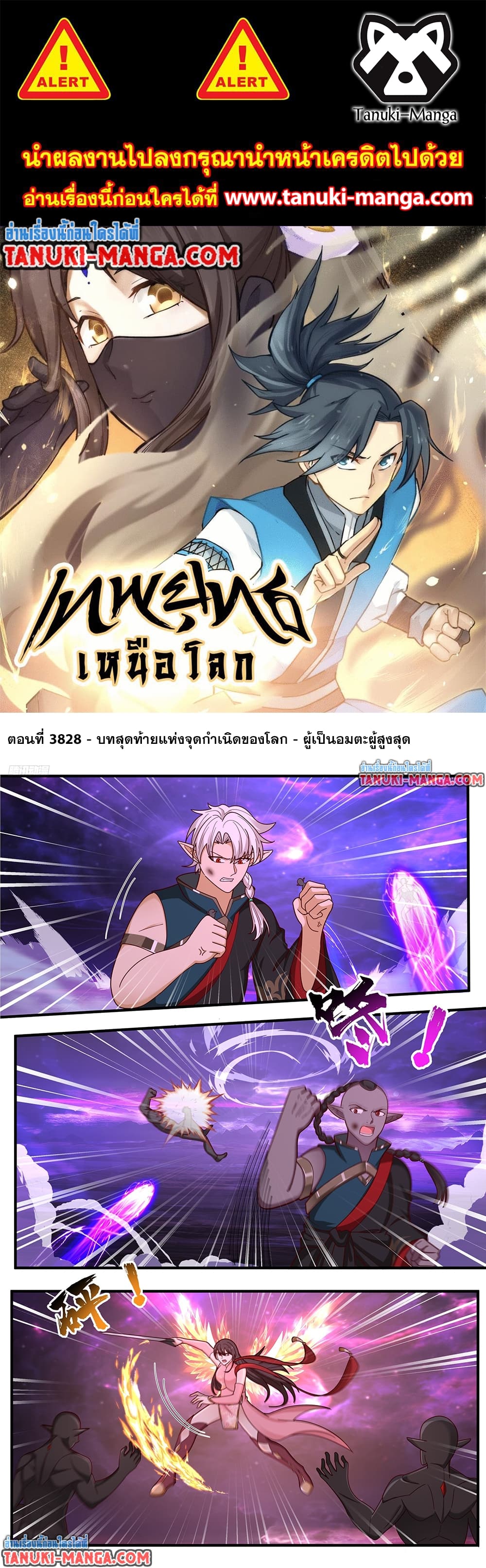 Martial Peak เทพยุทธ์เหนือโลก page 1