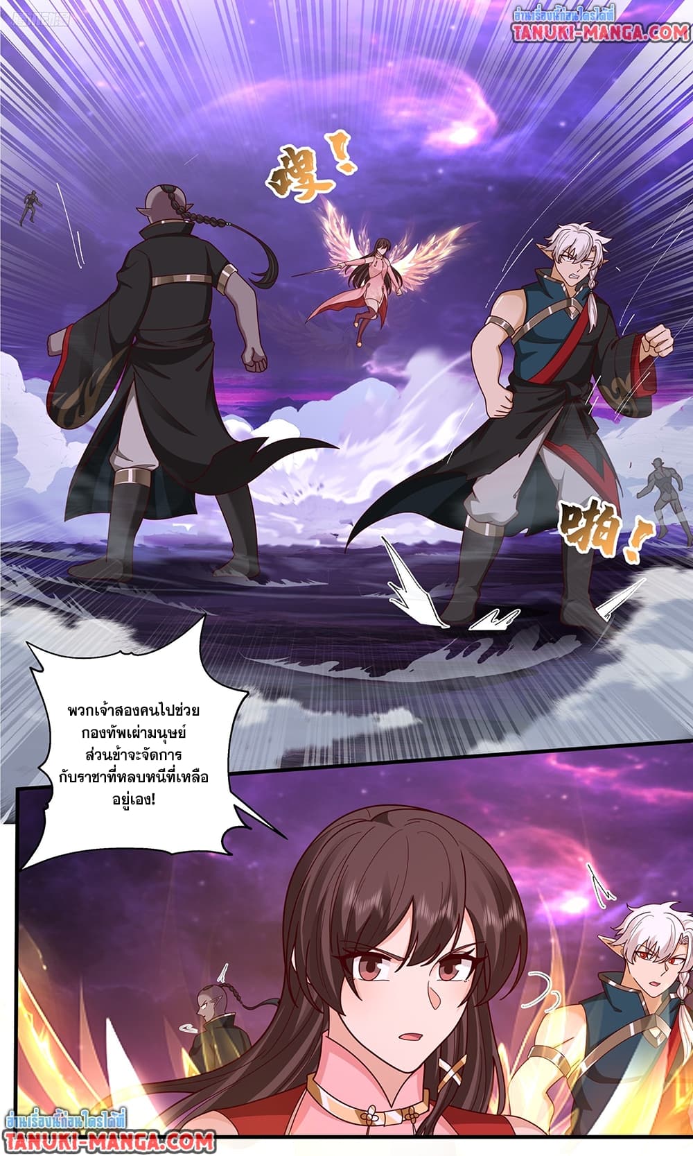 Martial Peak เทพยุทธ์เหนือโลก page 2