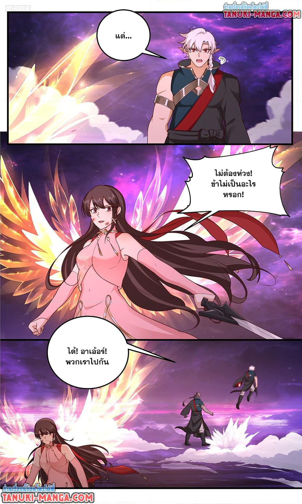 Martial Peak เทพยุทธ์เหนือโลก page 3