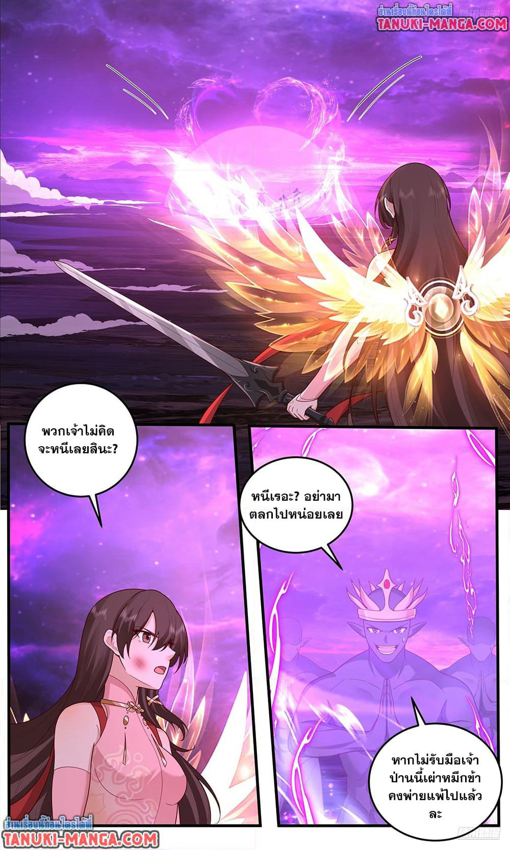 Martial Peak เทพยุทธ์เหนือโลก page 4