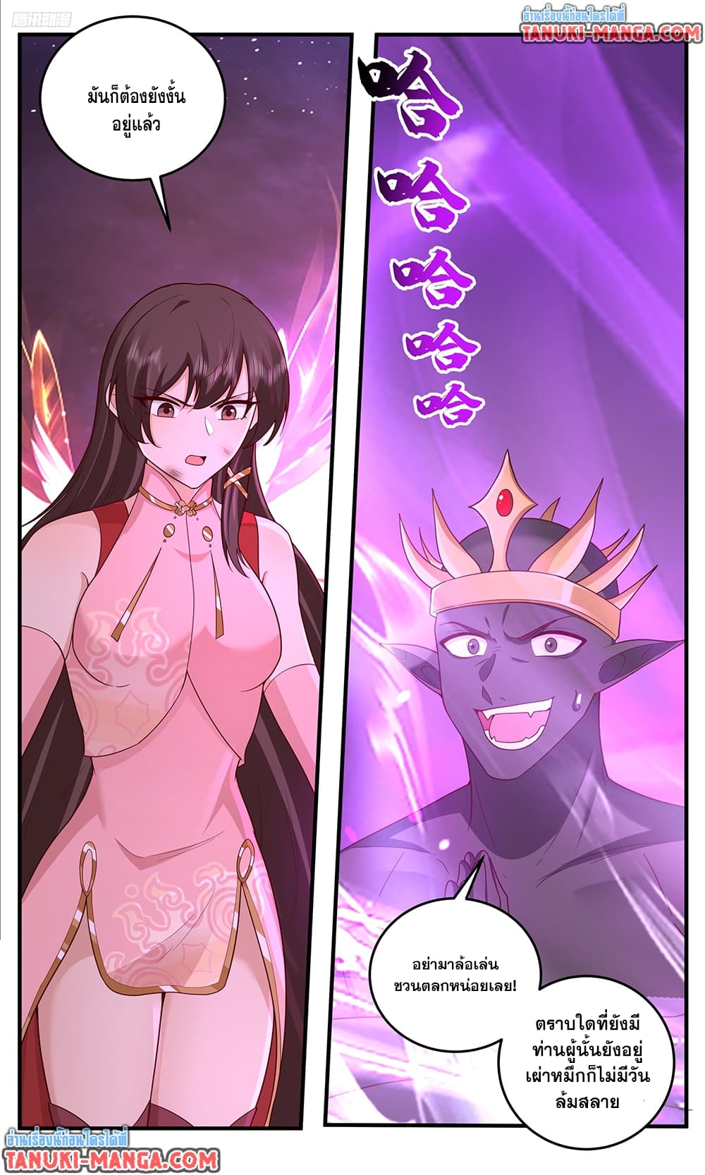 Martial Peak เทพยุทธ์เหนือโลก page 5