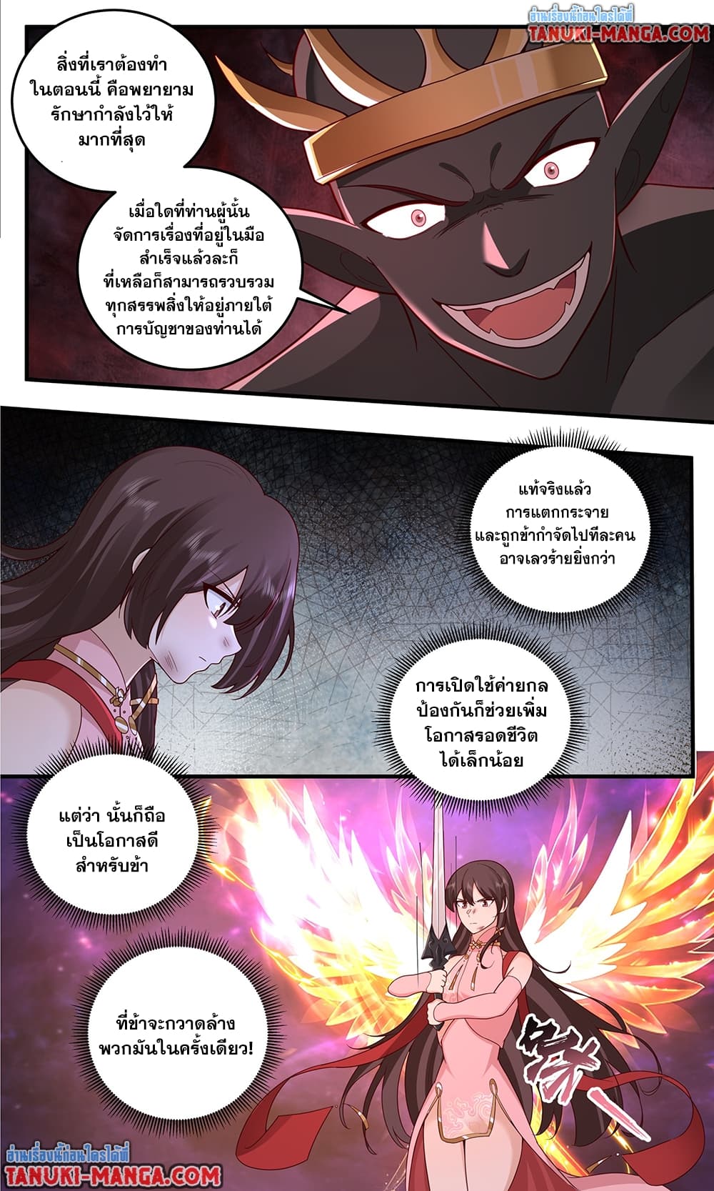 Martial Peak เทพยุทธ์เหนือโลก page 6