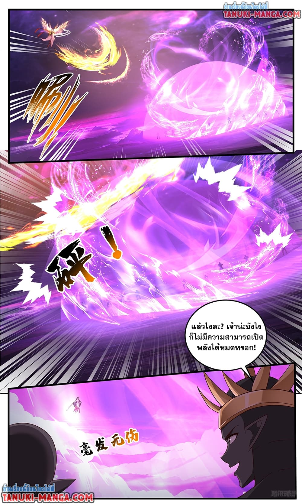 Martial Peak เทพยุทธ์เหนือโลก page 7
