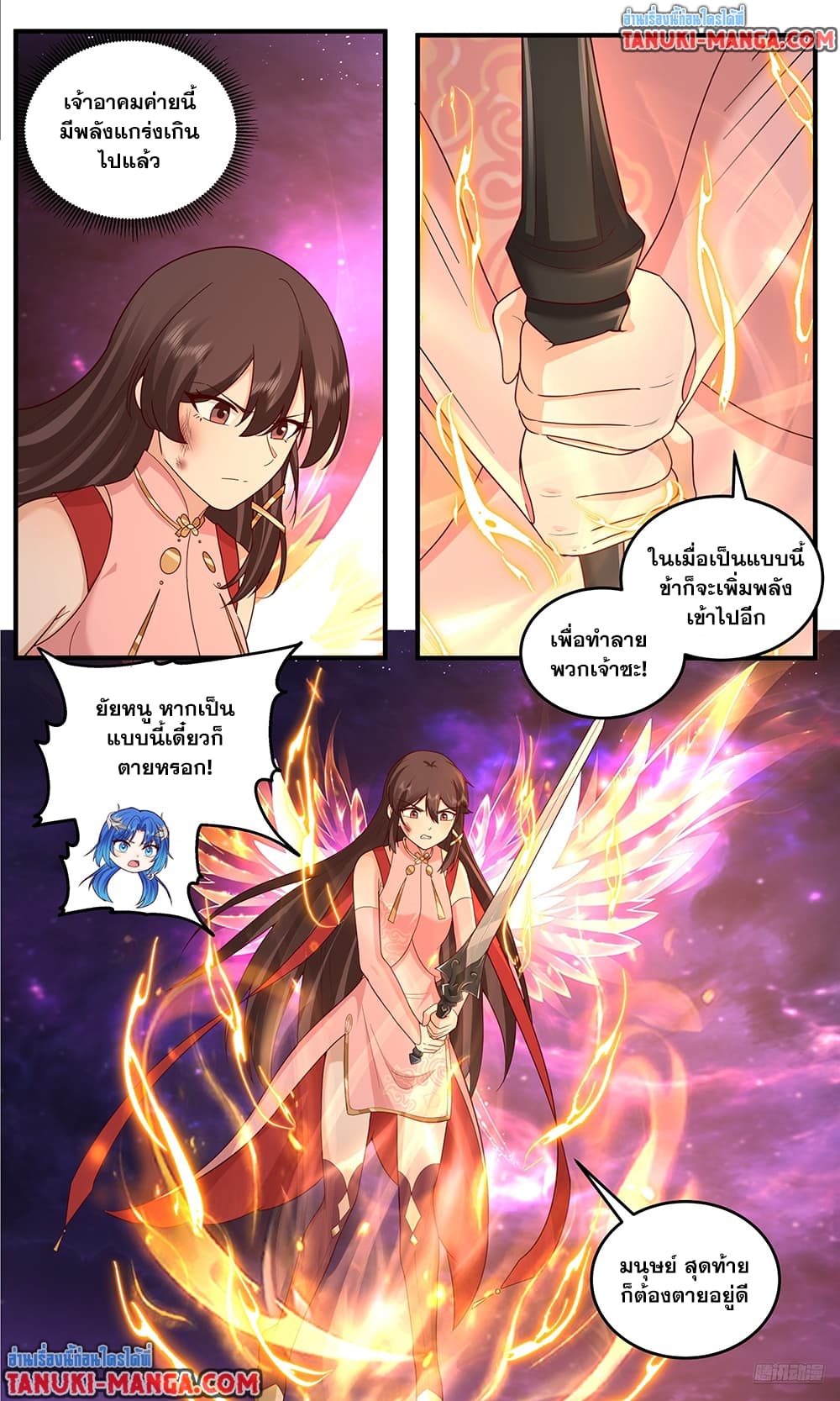 Martial Peak เทพยุทธ์เหนือโลก page 8