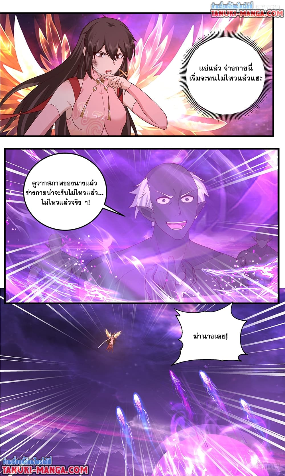 Martial Peak เทพยุทธ์เหนือโลก page 10
