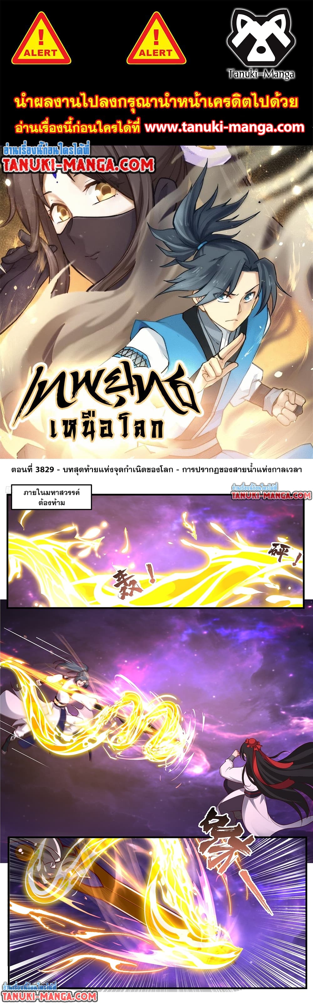 Martial Peak เทพยุทธ์เหนือโลก page 1